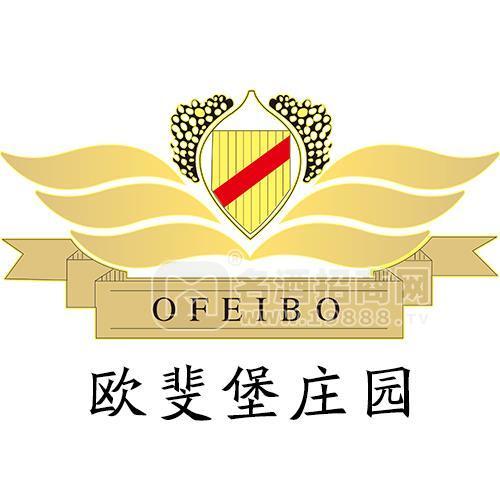 煙臺歐斐堡莊園葡萄酒有限公司