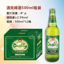 德仕利 清爽啤酒 瓶裝招商 8度酒500mlx12瓶