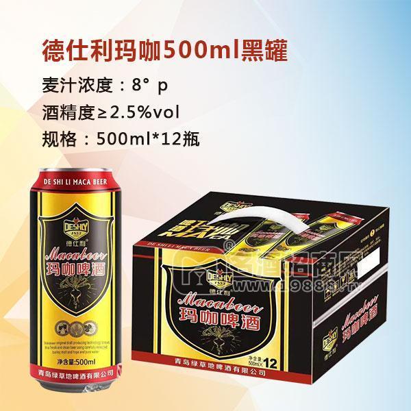 德仕利瑪咖 啤酒 8度酒招商500mlx12瓶