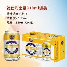 德仕利之星 罐裝啤酒招商 8度酒 330mlx24瓶