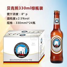 貝克熊 棕瓶裝 啤酒招商 8度酒330mlx24瓶