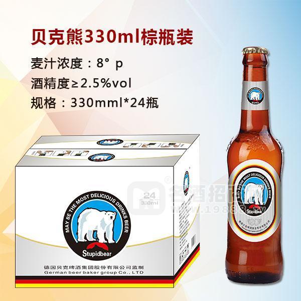 貝克熊 棕瓶裝 啤酒招商 8度酒330mlx24瓶