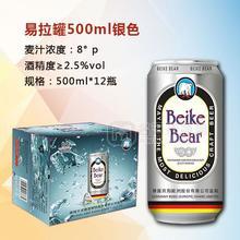 貝克熊 銀色易拉罐啤酒招商500mlx12瓶