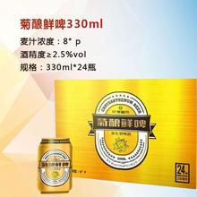 菊酿鲜啤 养生型啤酒 8度酒招商330ml