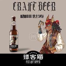 鏢客貓咖啡世濤啤酒330ml