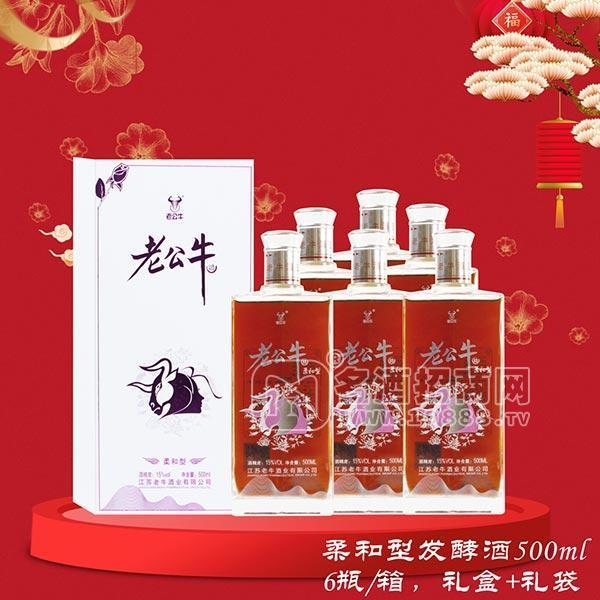 老公牛柔和型 15° 500ml養(yǎng)生酒 發(fā)酵酒招商