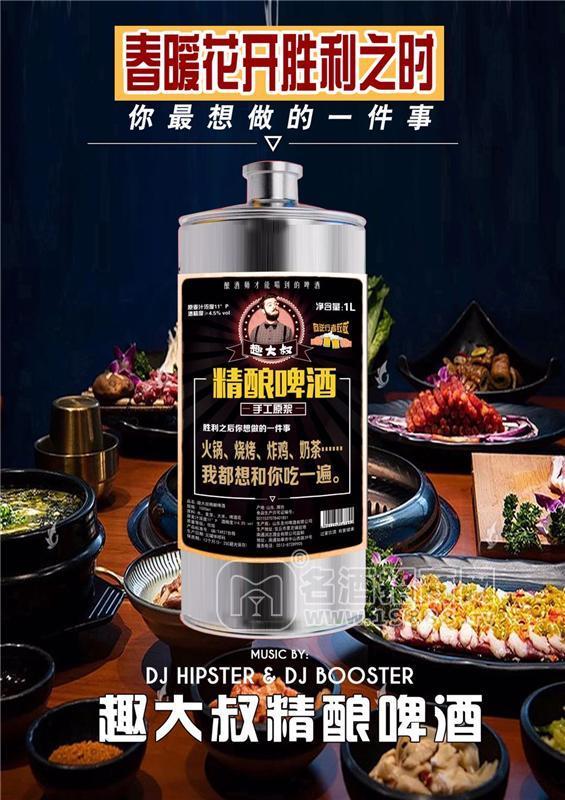 精釀啤酒 手工原漿招商1L