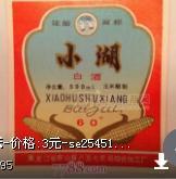 防偽紙  防偽標(biāo)簽  酒標(biāo)