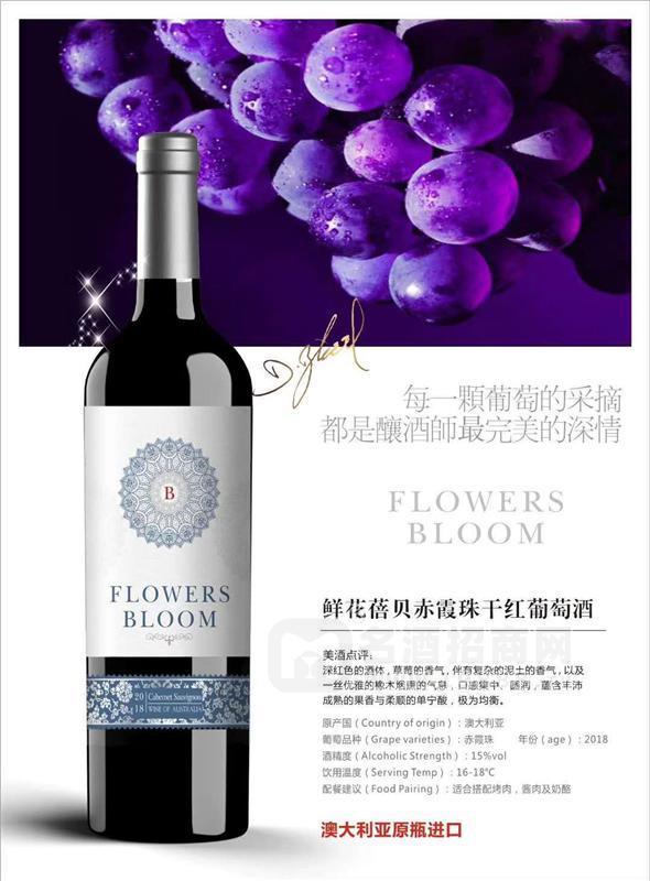 鮮花蓓貝赤霞珠干紅葡萄酒招商