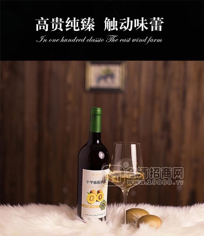 中華獼猴桃果酒時尚暢飲歡樂多經(jīng)銷商的新機會