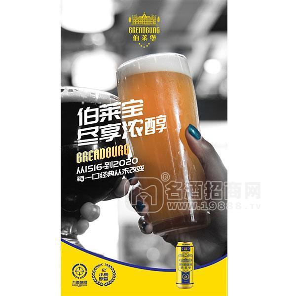 伯萊堡 濃醇精釀小麥啤酒招商500ml