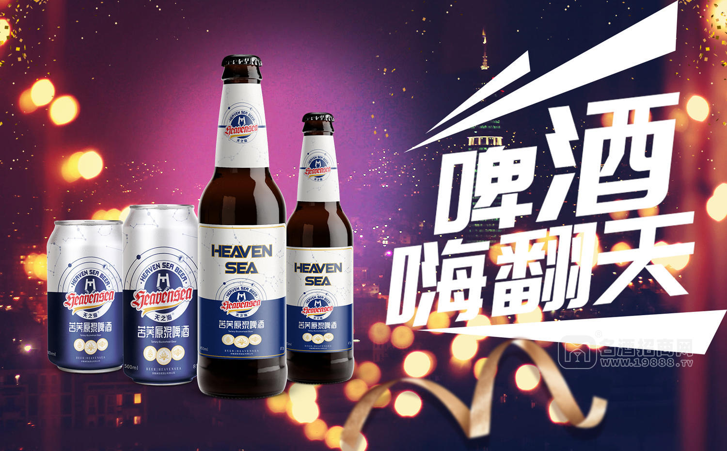 天之??嗍w原漿啤酒 嗨翻天 天之海苦蕎原漿啤酒 嗨翻天