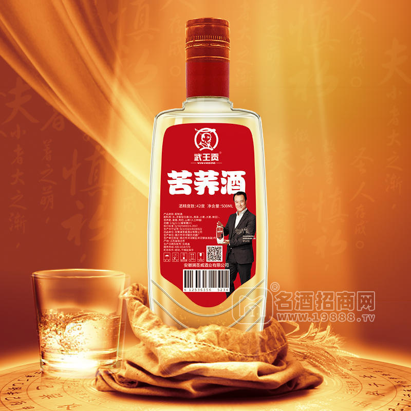 武王貢苦蕎白酒