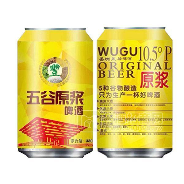 圣洲五谷啤酒招商罐裝330ml