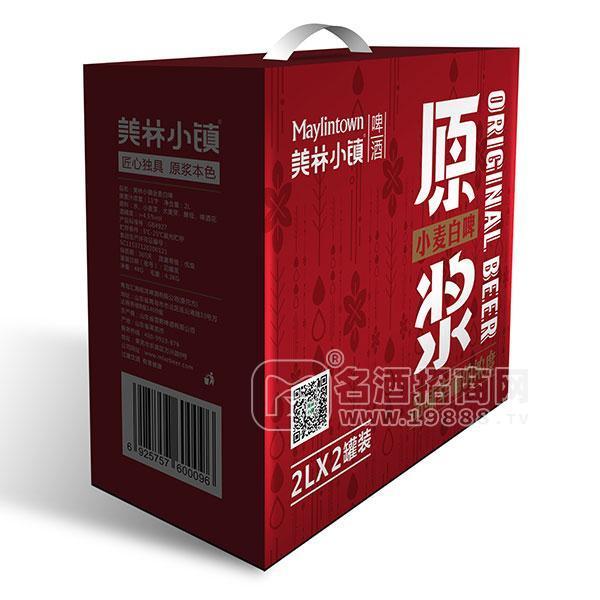 美林小镇 原浆啤酒 小麦白啤招商2Lx2罐 