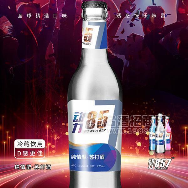 動力857純情蘇打酒 275ml