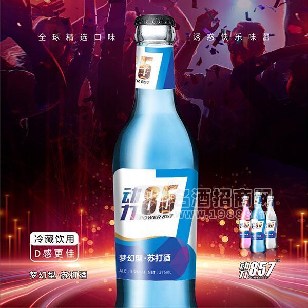 動(dòng)力857夢(mèng)幻蘇打酒 275ml