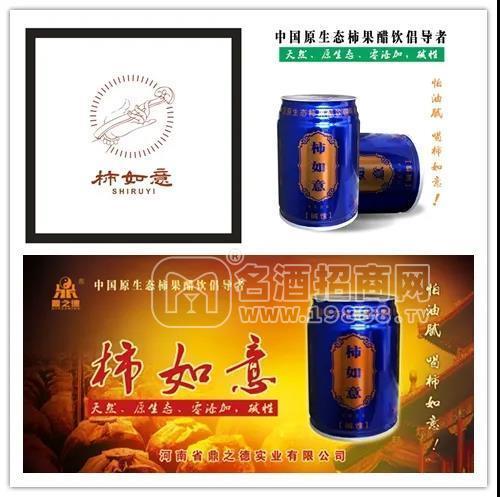 河南柿如意柿果醋飲廠家招商加盟 柿子醋果醋飲料代理