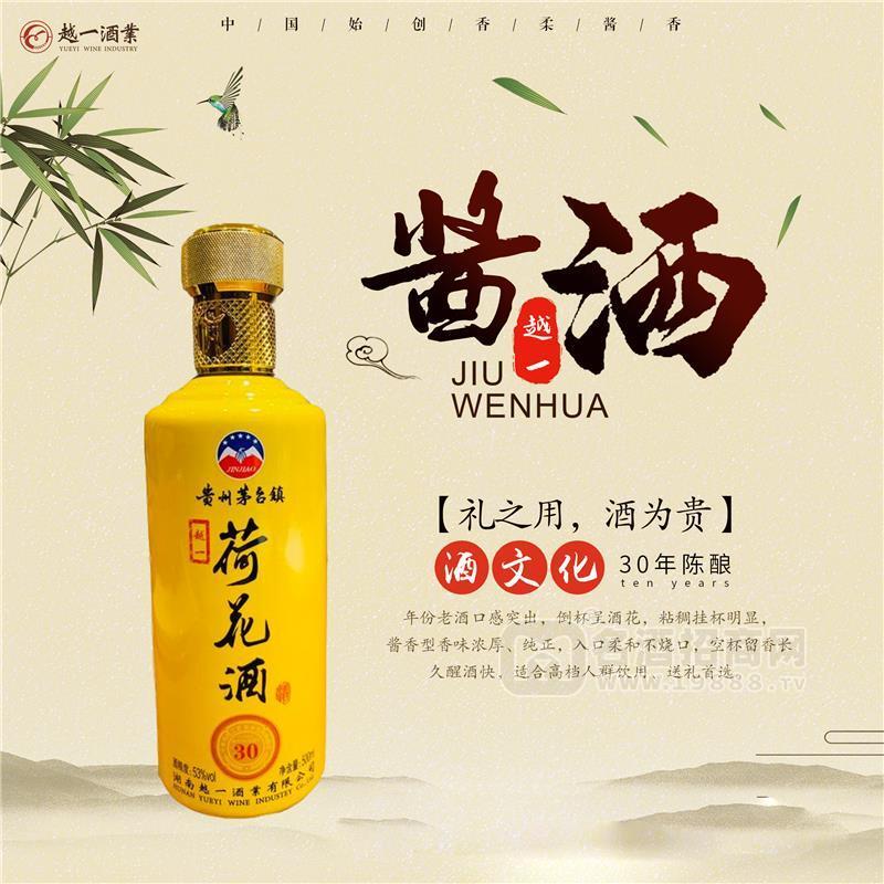 越一荷花酒三十年陳釀?wù)猩? style=