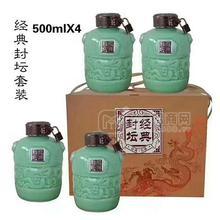 經(jīng)典封壇套裝白酒 500mLx4瓶