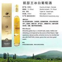 凱瑟王冰白葡萄酒
