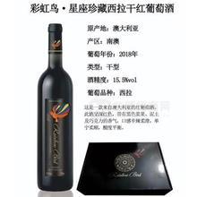 彩虹鳥(niǎo)星座珍藏西拉干紅葡萄酒