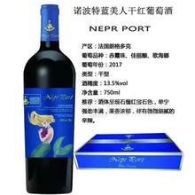 诺波特蓝美人干红葡萄酒招商