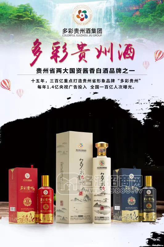 貴州省多彩貴州酒業(yè)有限公司