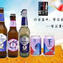 繁花里啤酒精釀拉罐  罐裝夜場(chǎng)酒吧必備 330ml*24 全省市直發(fā)