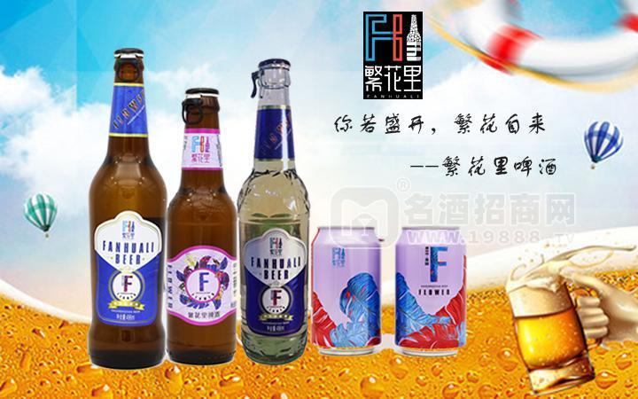 繁花里啤酒精釀拉罐  罐裝夜場酒吧必備 330ml*24 全省市直發(fā)