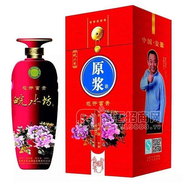 ·皖水坊 古井镇 花开富贵 原浆白酒招商500ml 