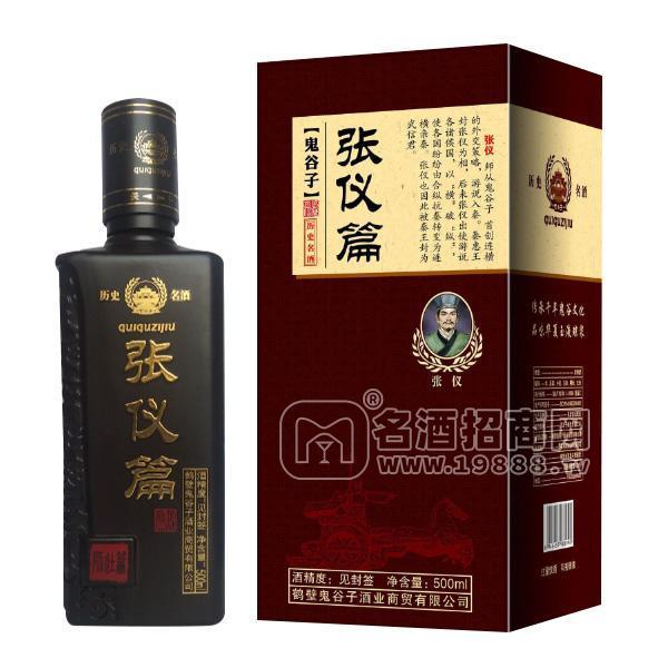 鬼谷子酒張儀篇白酒招商500ml