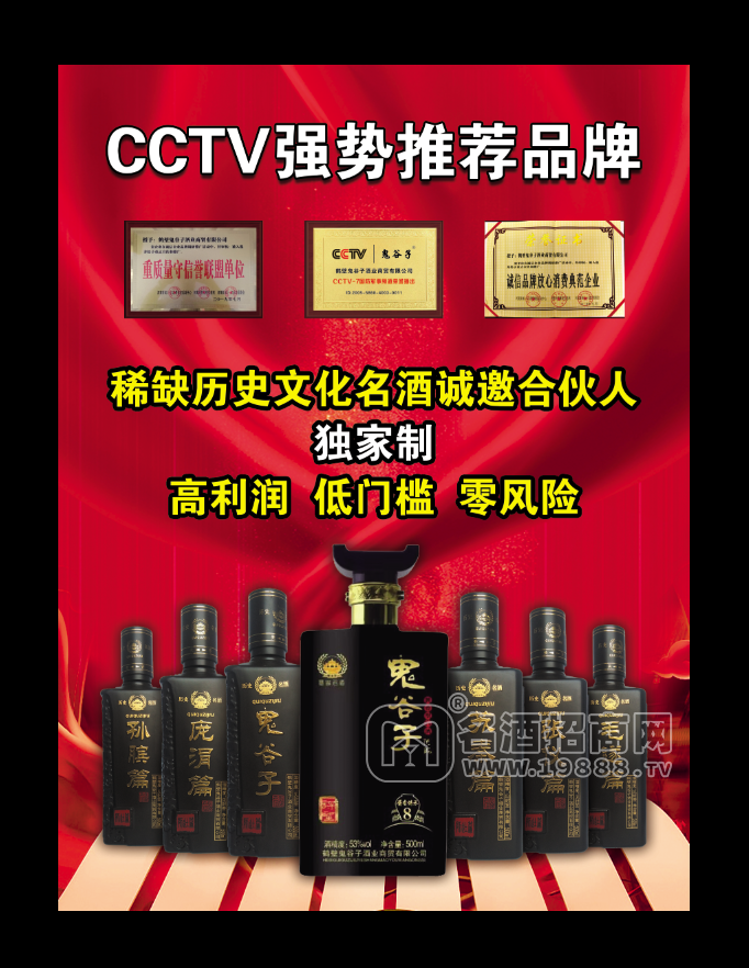 鬼谷子師徒篇酒之鬼谷子酒 鬼谷子師徒篇酒之鬼谷子酒