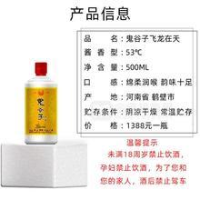 鬼谷子酒飛龍?jiān)谔?3°白酒招商500ml