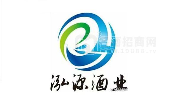 內(nèi)蒙古泓源酒業(yè)有限公司