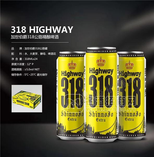 318號公路精釀啤酒