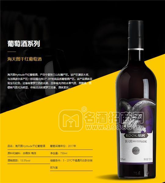 酷客 海天圖干紅葡萄酒 酷客葡萄酒招商