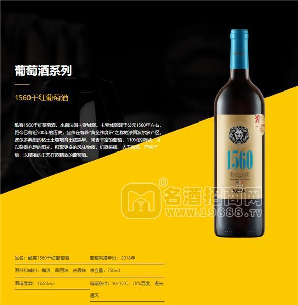 酷客葡萄酒 1560干紅葡萄酒 紅酒 750ml