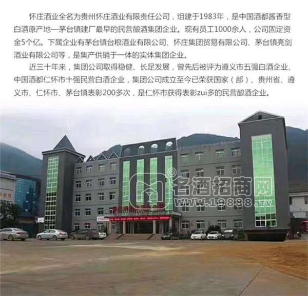 貴州懷莊酒業(yè)集團有限公司
