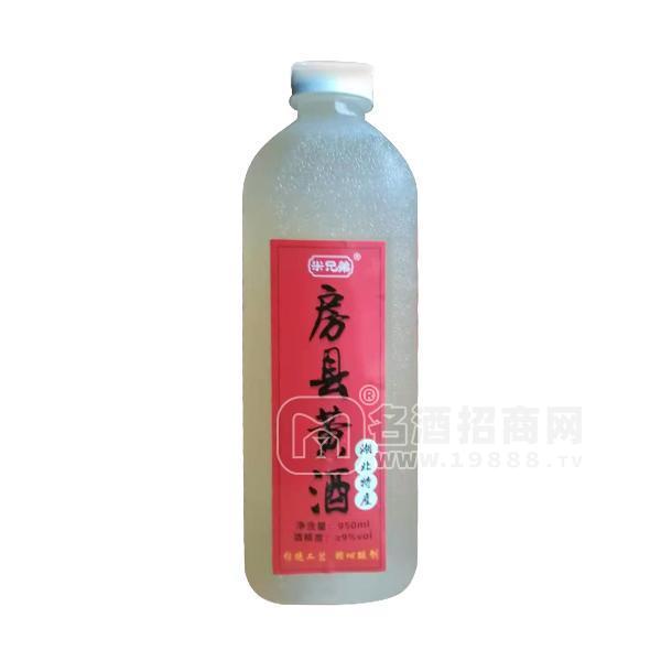 米兄弟 房縣黃酒 湖北特產(chǎn)招商 950ml