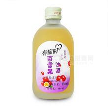 黃氏酒廠有你時(shí)百香果8°濁酒瓶裝果酒批發(fā)招商330ml