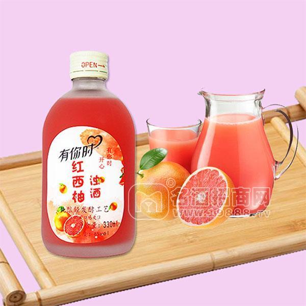 黃氏酒廠有你時(shí)紅西柚8°濁酒 瓶裝果酒批發(fā)招商330ml