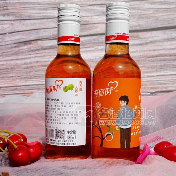 黃氏酒廠有你時(shí)青梅果釀 瓶裝果酒批發(fā)招商180ml