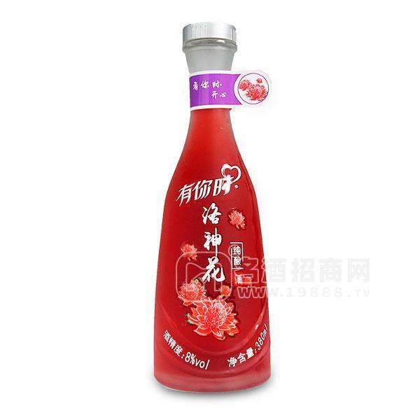 黃氏酒廠有你時(shí)洛神花純釀酒8°瓶裝酒批發(fā)招商380ml