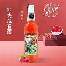 樹莓味咔夫炫音酒新品上市廠家直銷量大從優(yōu)275ml