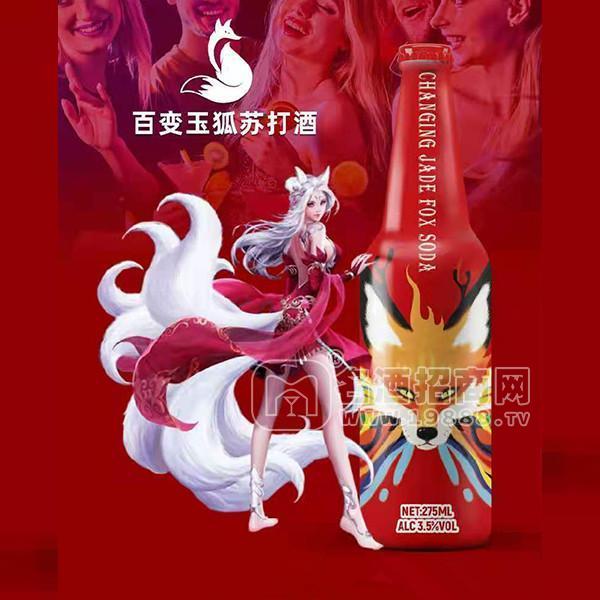 百变玉狐苏打酒招商夜场酒水代理275ml