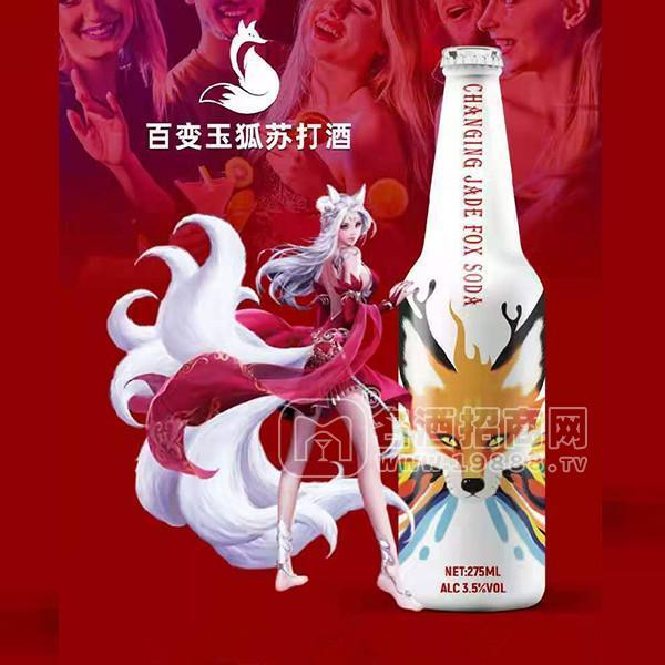百变玉狐苏打酒酒水代理厂家直销275ml