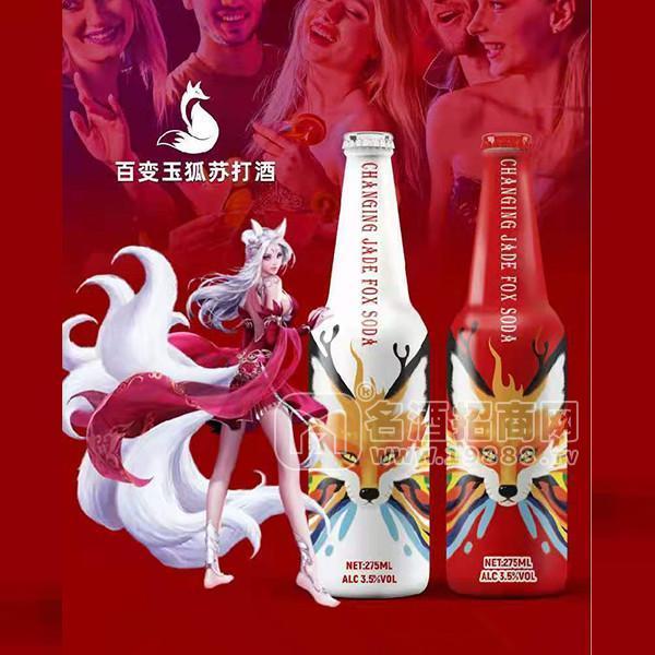 百变玉狐苏打酒招商酒水厂家加盟批发
