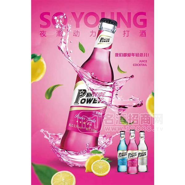 ·夜潮动力苏打酒夜场酒水批发鸡尾酒代理招商275ml 