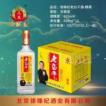 醇柔老白干酒徐緣紀(jì)濃香型白酒招商整箱裝白酒批發(fā)450mlx12瓶